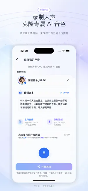 TT变声器-AI配音变声&文字转语音 screenshot 3