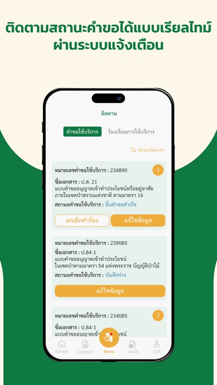 MNRE E-SERVICE screenshot-4