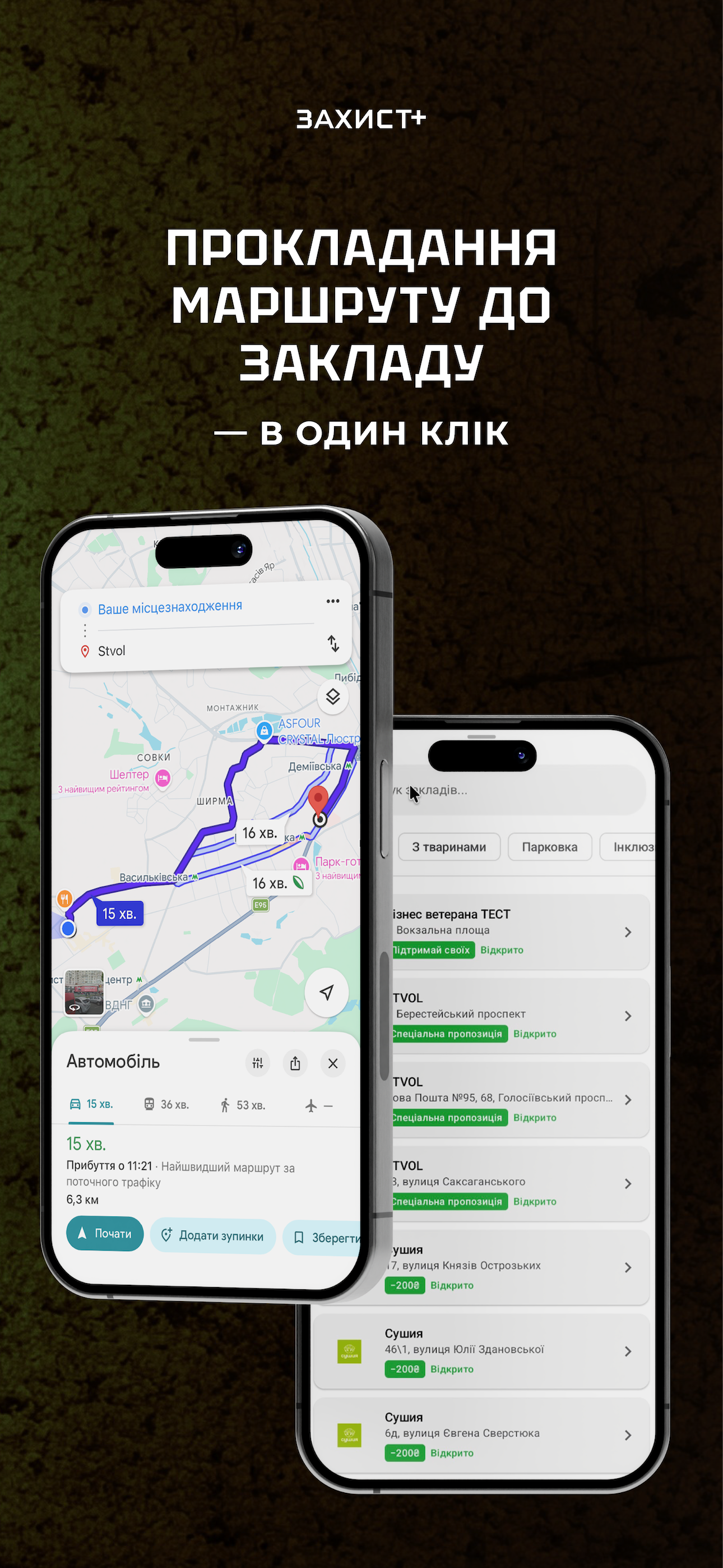 Захист+