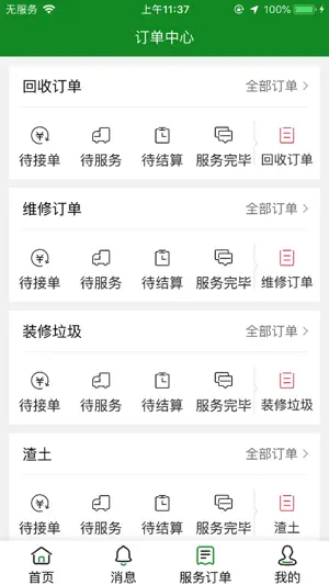 环保骑士骑手端 screenshot 4