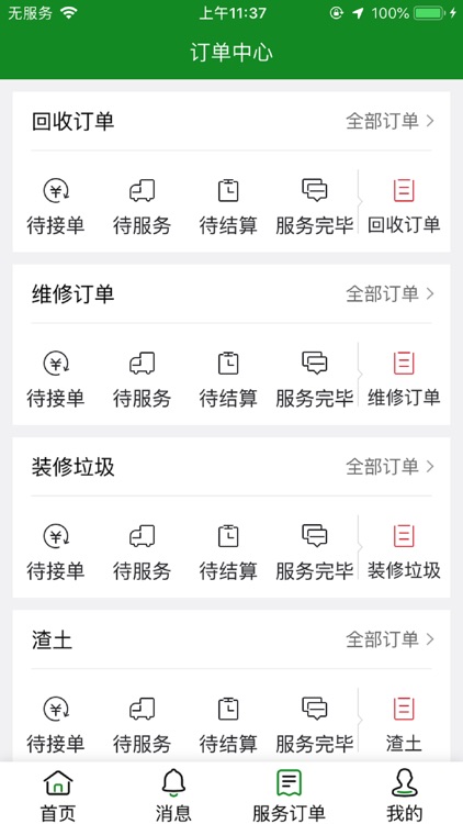 环保骑士骑手端 screenshot-3