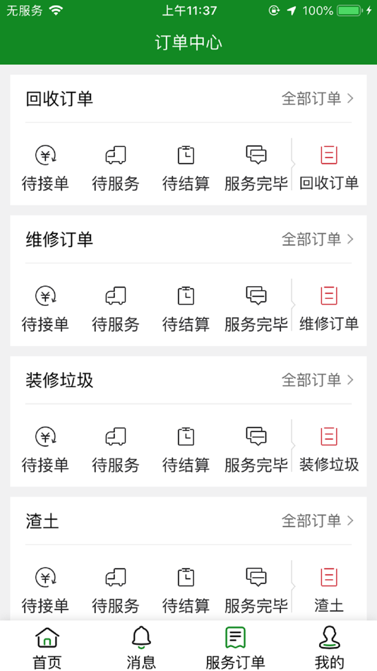 #4. 环保骑士骑手端 (iOS) 由: 佛山市育云网络科技有限公司