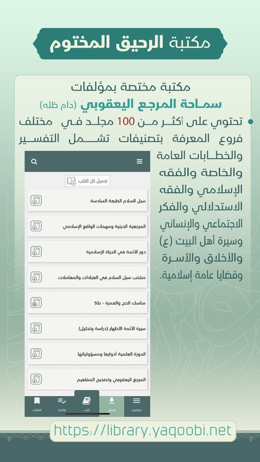 #2. الرحيق المختوم (macOS) بواسطة: ali Al-Saedi
