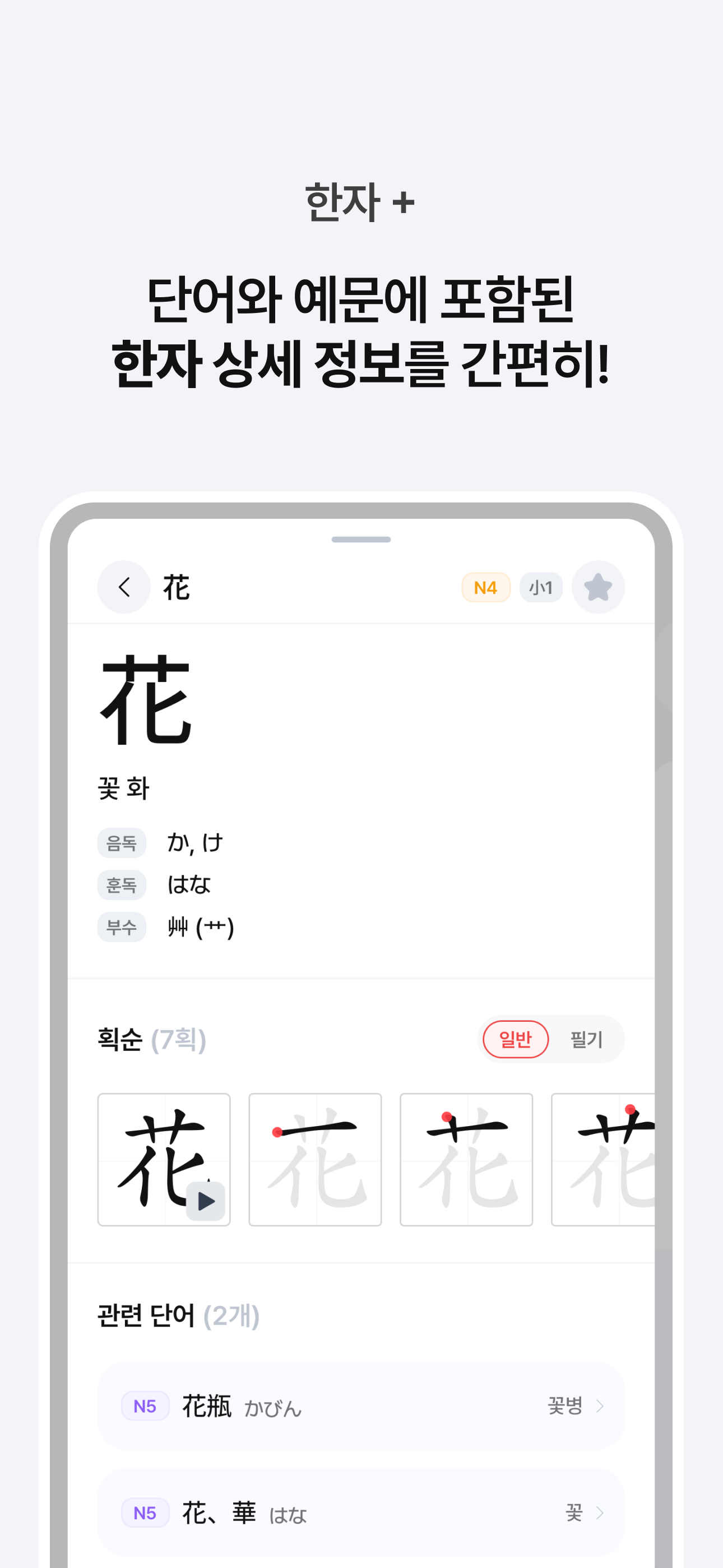 당고당고 - JLPT 일본어 단어장