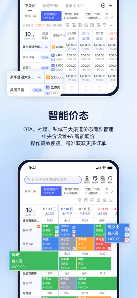 路客云SPMS-酒店民宿管理系统 screenshot 3