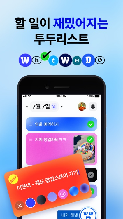 왓위두: 할 일, 루틴, 투두리스트, 위젯