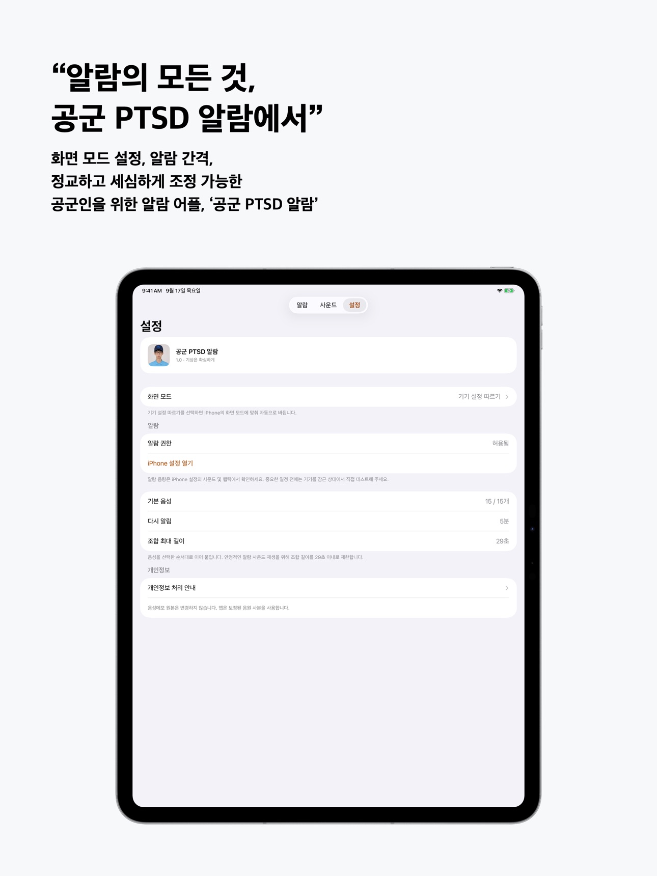 Screenshot 10 of 공군 PTSD 알람
