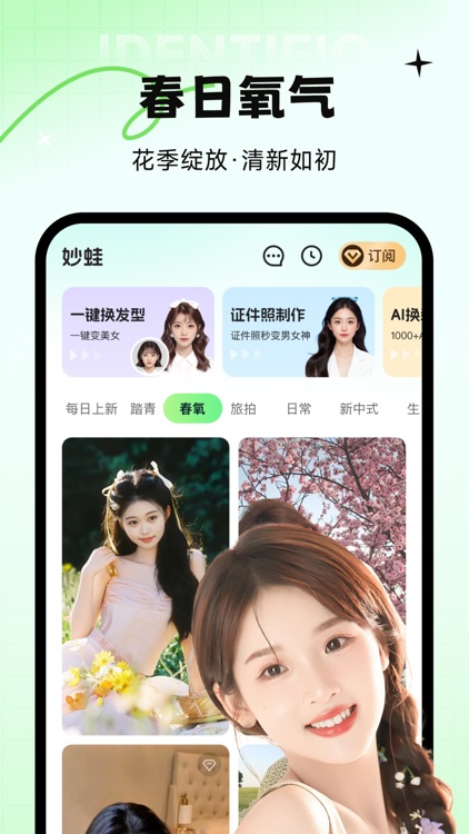 妙蛙照相馆-换脸相机 美颜证件照片艺术照卡通脸趣相册AI工具 screenshot-3