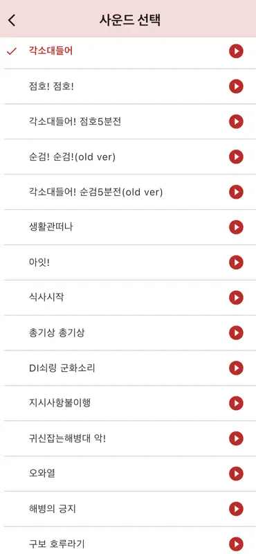 해병PTSD알람 screenshot 4 of 4
