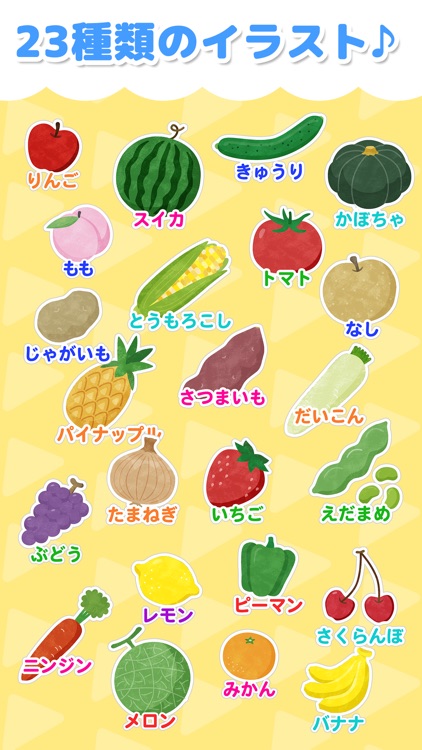 果物・野菜なあに？ - タッチ図鑑シリーズ screenshot-4