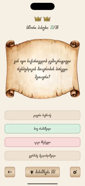 History of Georgia screenshot 4