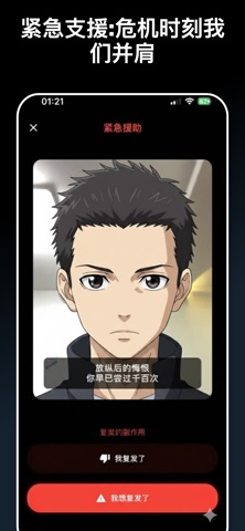 克己-戒色助手 screenshot