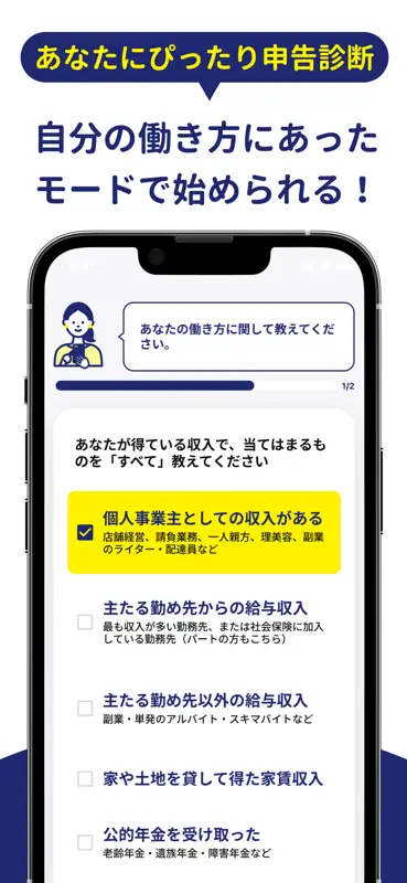 確定申告FinFin 請求書/領収書/確定申告アプリ screenshot 10 of 10