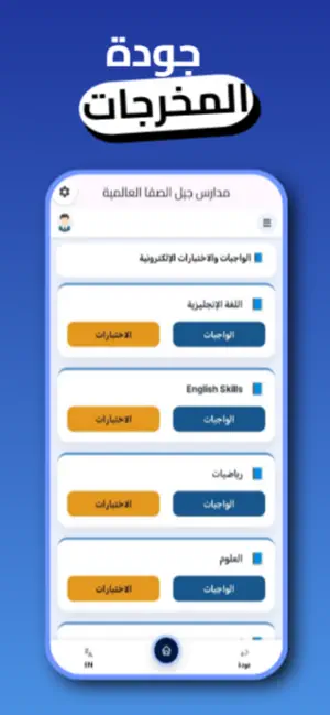 مدارس جيل الصفا العالمية screenshot 4
