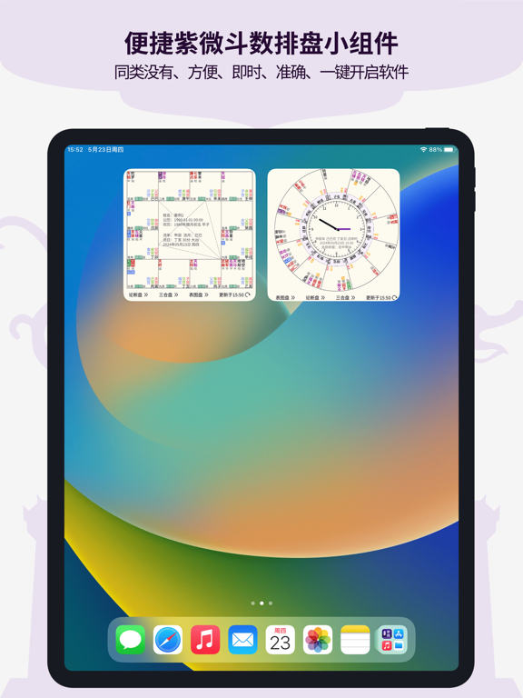 陳摶紫微斗數排盤罗盤 iPad screenshot 3 - Utilities app