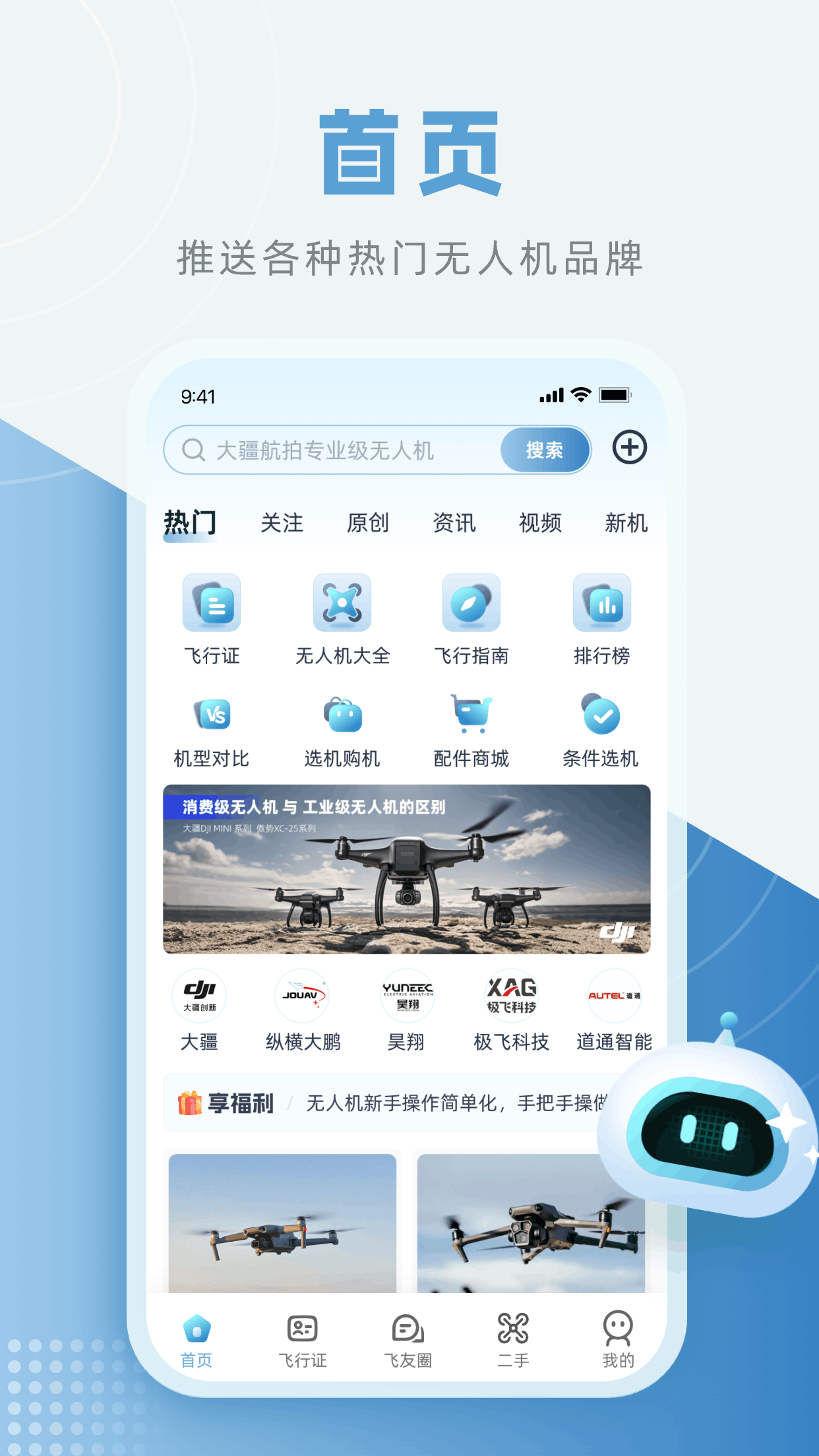 低空之家
