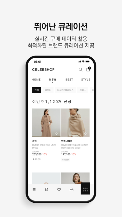 셀렙샵/바니스뉴욕 Screenshot