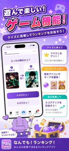 なんでも！ランキング！ のスクリーンショット