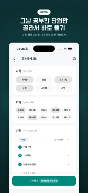 합격루프 - 공인중개사 기출문제 screenshot 3