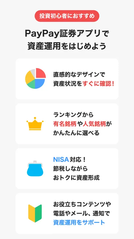 PayPay証券 100円から株や投資信託を購入できる screenshot 3 of 7