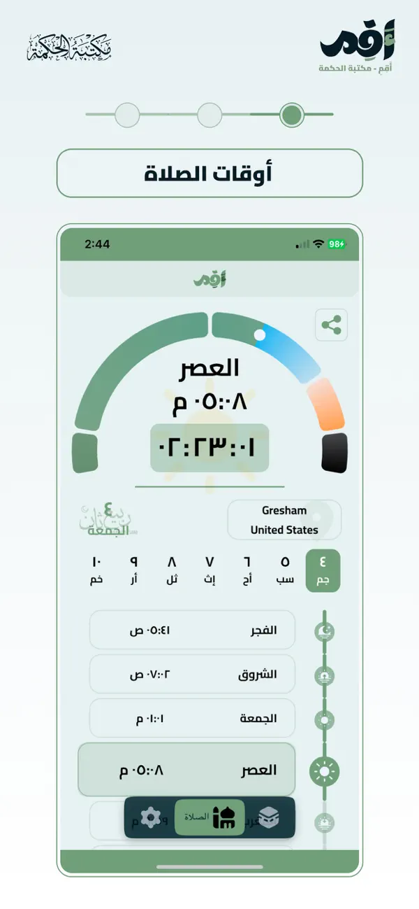 #1. أقم - مكتبة الحكمة (iOS) By: Hawazen Mahmood