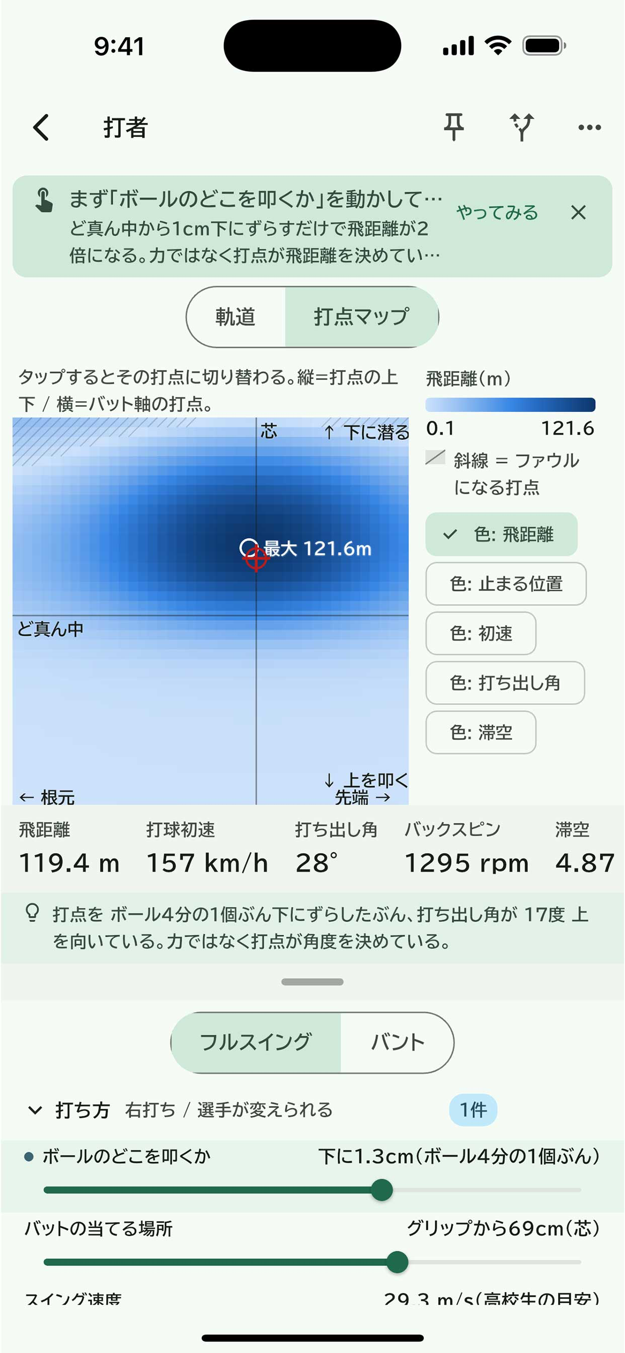 野球の物理 打球と投球のシミュレーター screenshot 2