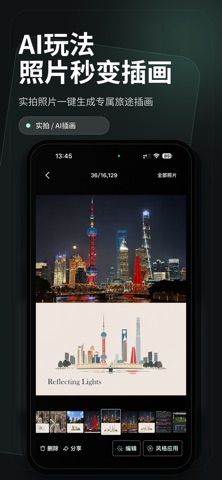 浅影AI相机：AI构图与姿势引导 screenshot