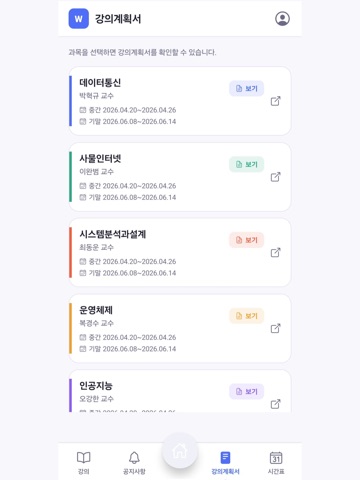 waffle-i LMS(학생용) iPad screenshot 3