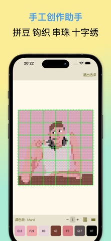 像素星球 - 拼豆图案设计工具 screenshot