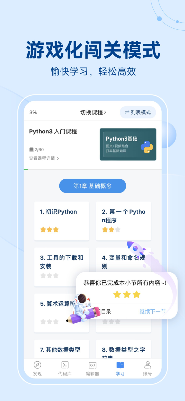 Python编程狮-AI零基础高效学Python教程编译器 screenshot 5