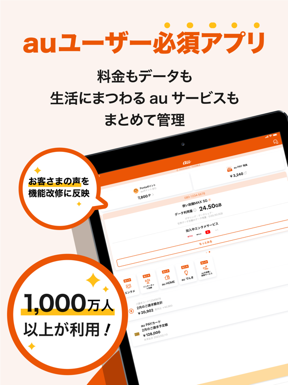 Screenshot #4 pour My au(マイエーユー)-料金・ギガ残量の確認アプリ