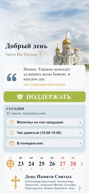 Аминь screenshot 1