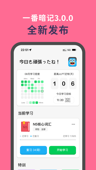 一番辞记：专业日语背单词 Screenshot