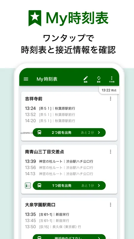 バスNAVITIME 時刻表&乗り換え案内&路線図ナビ screenshot 5 of 10