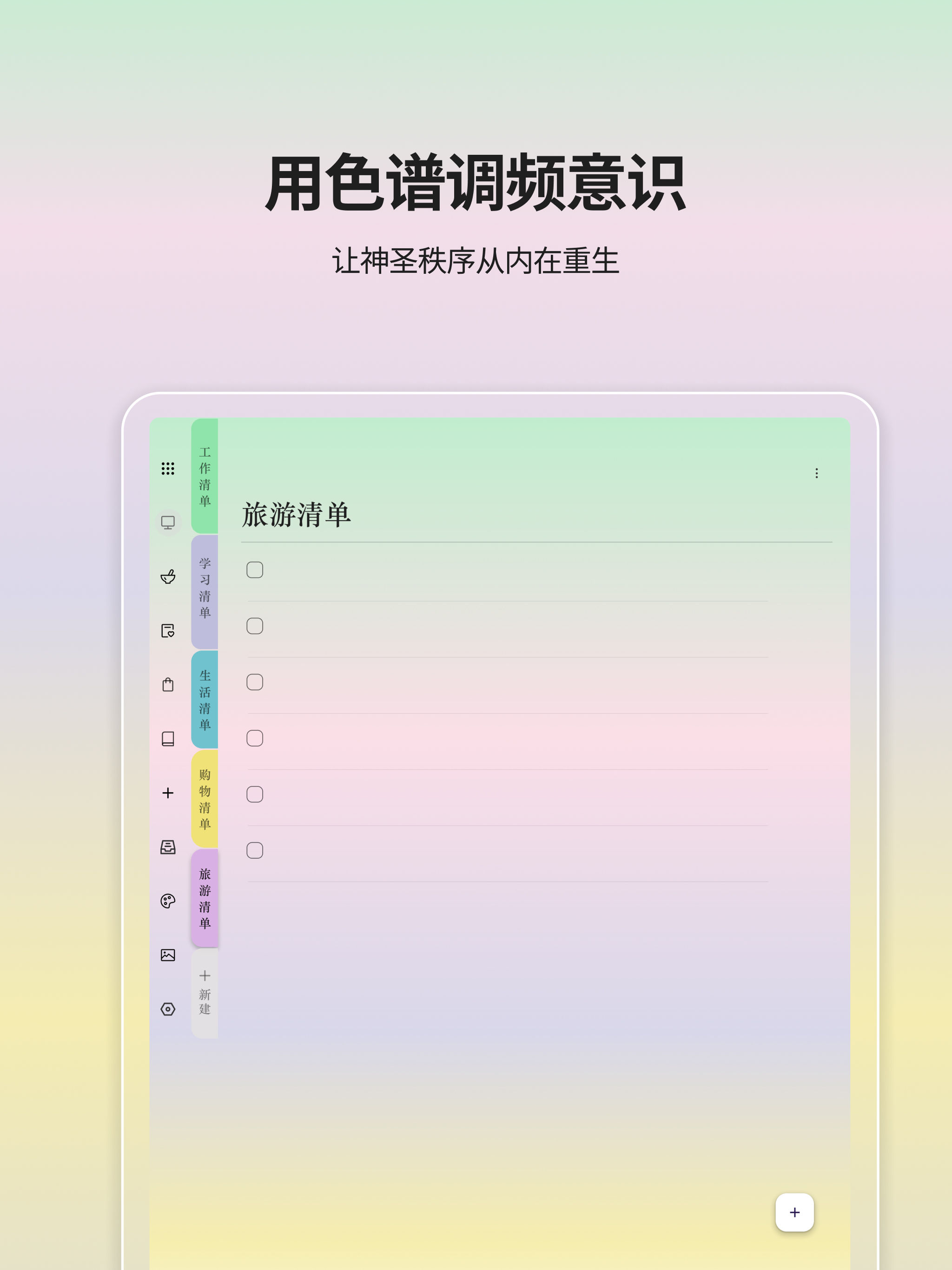 临在清单