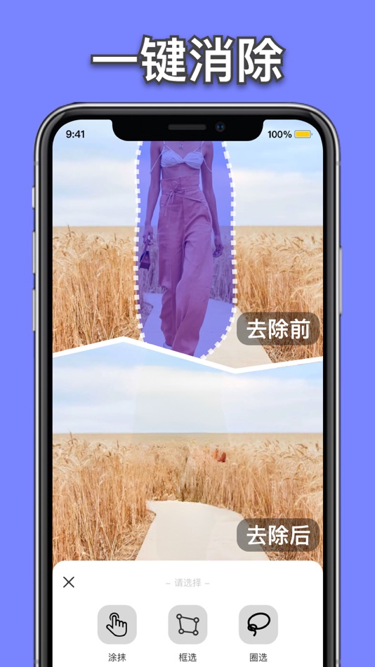 #1. 无痕消除笔-照片杂物去除,橡皮擦&图片编辑 (iOS) 由: 雅琴 邓