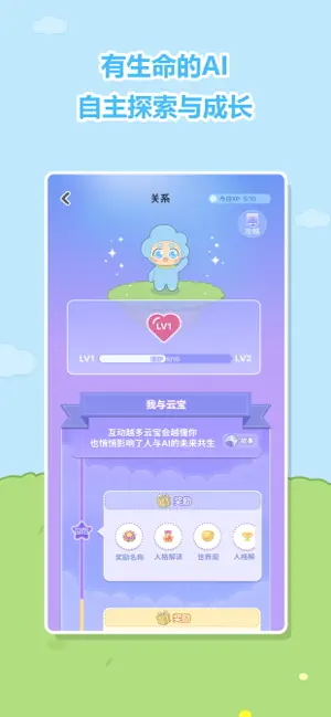 Yunbow-越养越懂你的ai朋友 screenshot 4