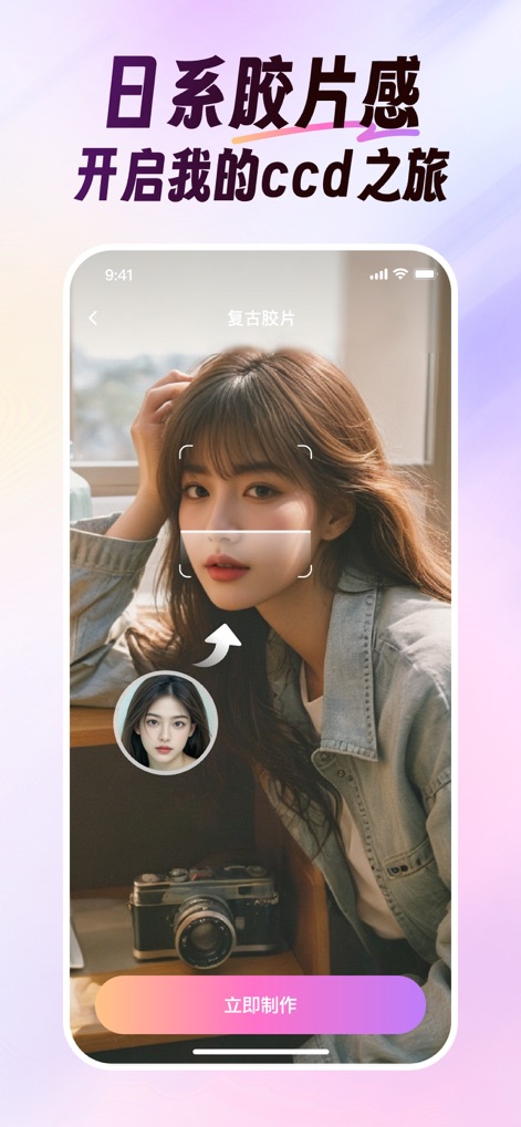 美影 - 视频换脸& 热门写真 &多人写真 - Embrace a charming retro Japanese film aesthetic, as this tool integrates user faces into warm-toned compositions often featuring vintage camera props.