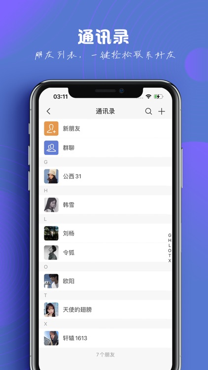 瓜子show-私密即时&安全通讯 screenshot-5