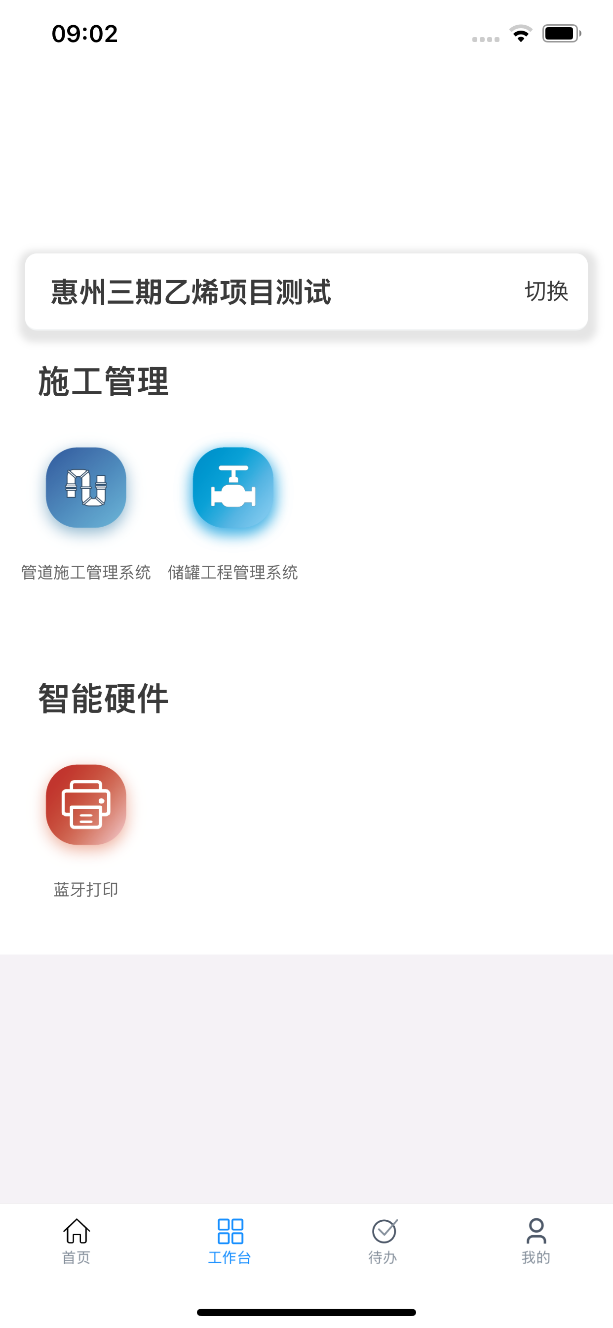 设备管道焊接数字化管理系统 screenshot 3
