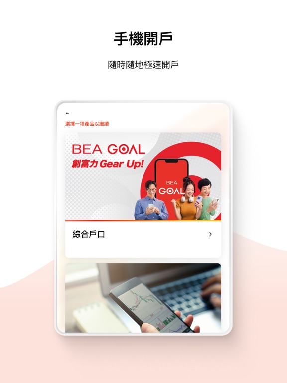 Screenshot #6 pour BEA Mobile 東亞手機銀行