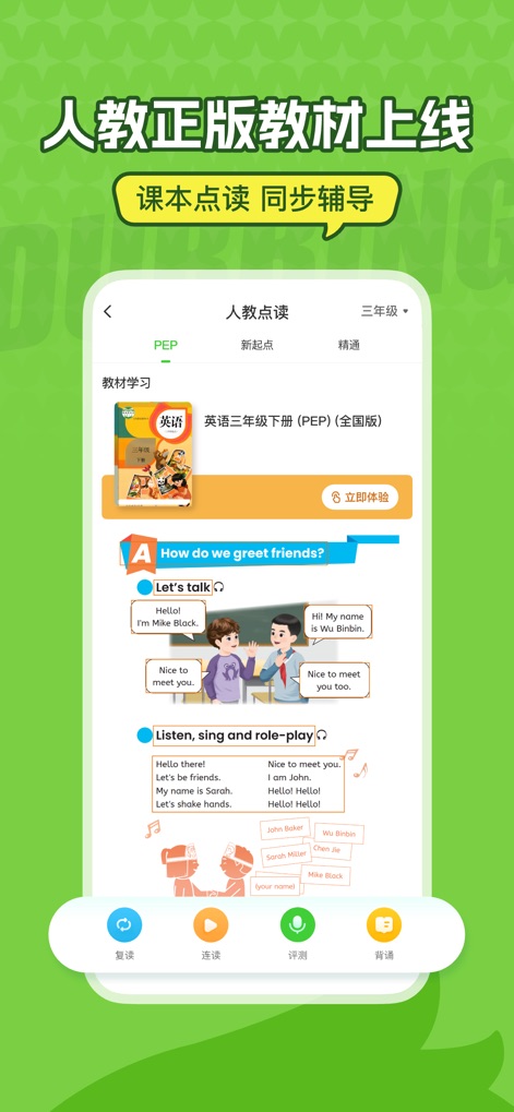 英语趣配音-热门英文动漫电影配音 - Die App bietet umfassende Lernunterstützung durch die Integration offizieller Lehrbücher, sichtbar an der digitalen Anzeige des Lehrbuchinhalts und den integrierten Funktionen zur „Bewertung“ und zum „Auswendiglernen“ am unteren Bildschirmrand.
