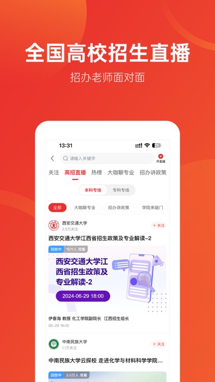 优志愿-高考志愿填报助手 screenshot-4