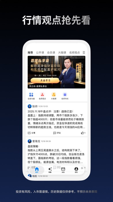 益学堂-紧跟资本逐利的节奏，掌握趋势性交易机会 screenshot
