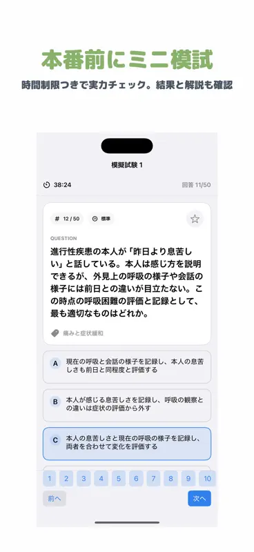 終末期ケア専門士 | 2026年対策問題 screenshot 4 of 5