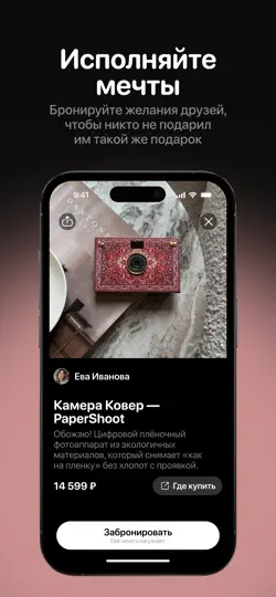 Скриншот Ohmywishes: вишлисты и подарки на iPhone 2