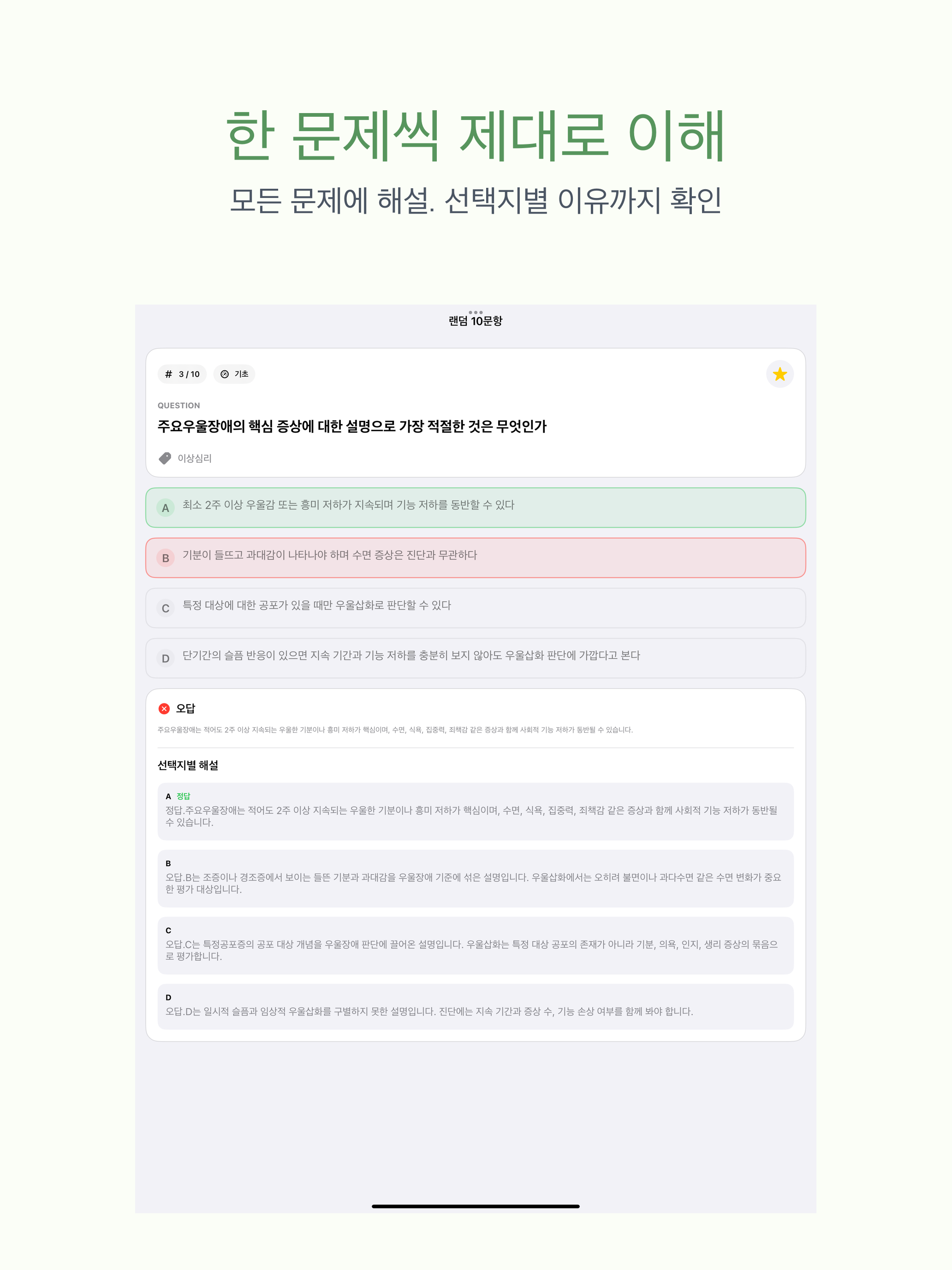 임상심리사 2급 | 2026년 대비 문제 screenshot 7