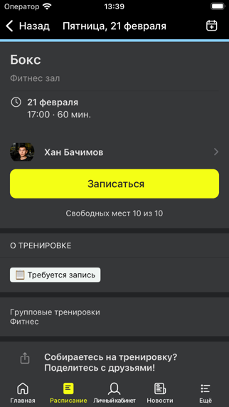 Screenshot #3 pour Relax Max GYM
