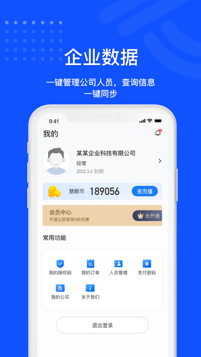 慧眼查-全面快捷的背调平台 Screenshot