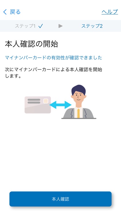 e-Probatio 本人確認アプリ screenshot-3